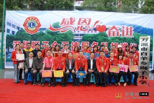 The Tiande Service team of Shenzhen Lions Club donated to the Aries School news 图9张